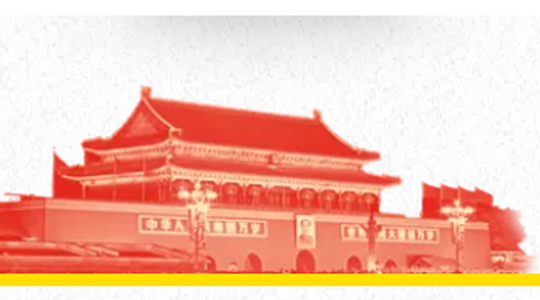 盛世華誕，七十崢嶸 || 德瑞克儀器熱烈慶祝中華人民共和國(guó)成立70周年！
