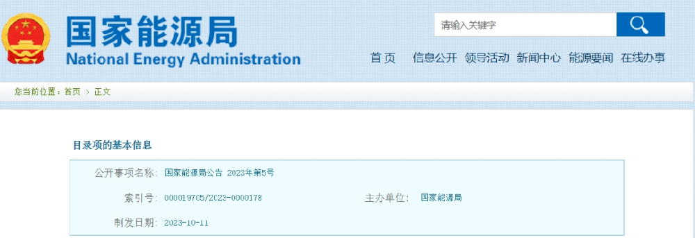 國家能源局公布261項行業(yè)標(biāo)準(zhǔn)，包含石油領(lǐng)域多個儀器檢測項目